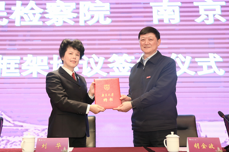 授予刘华兼职教授证书